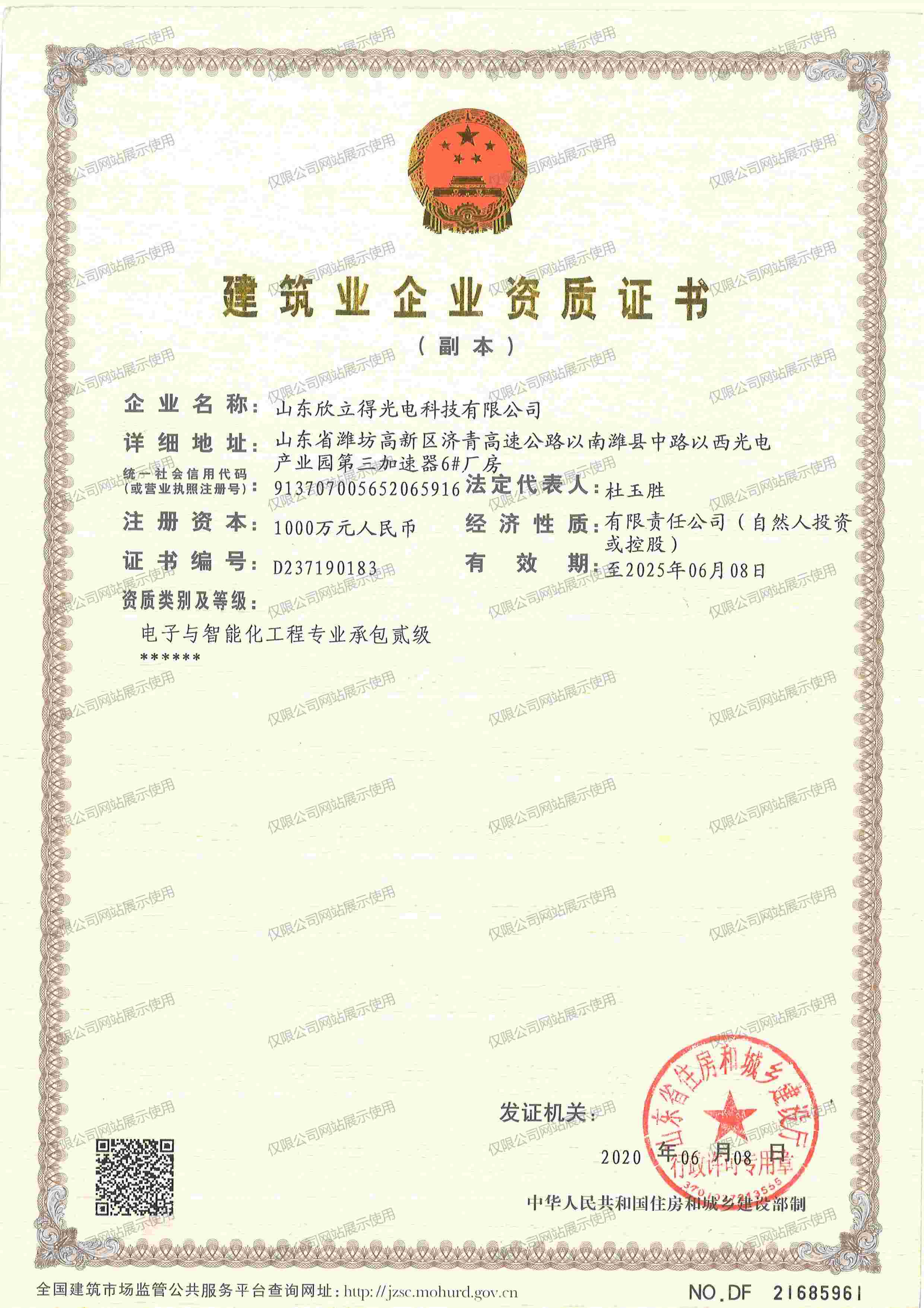 建筑业企业资质证书