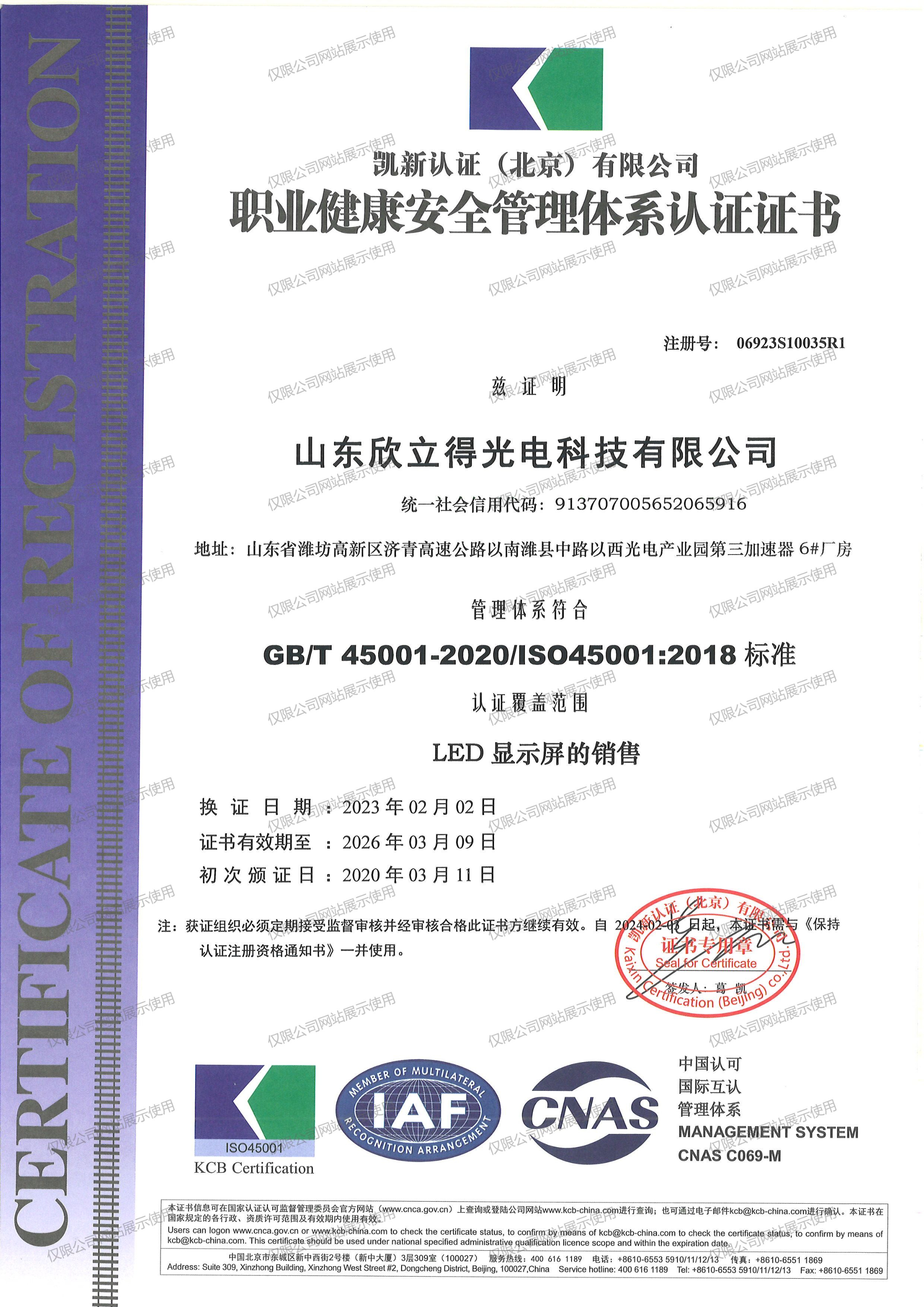 职业健康管理体系认证证书